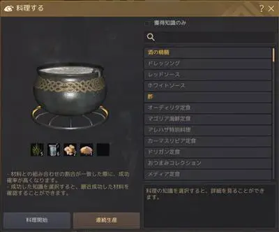 黒い砂漠ビール料理画面