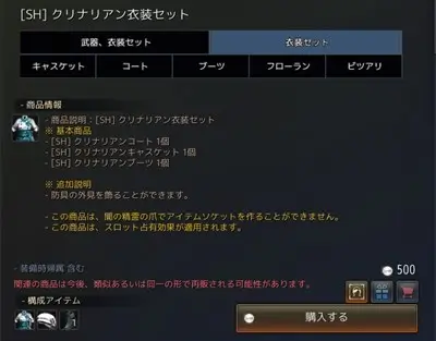 黒い砂漠クリナンアンアバター課金