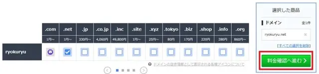 お名前.comドメインチェック