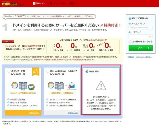 お名前.comサーバーオプション拒否