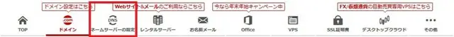 お名前.comネームサーバーの設定を選択