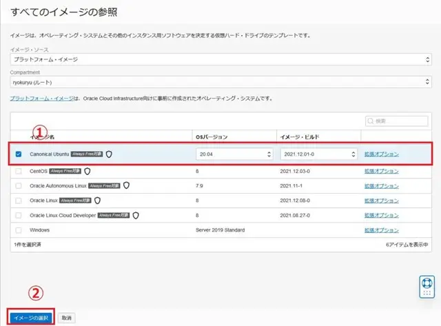oci_os_ubuntu選択