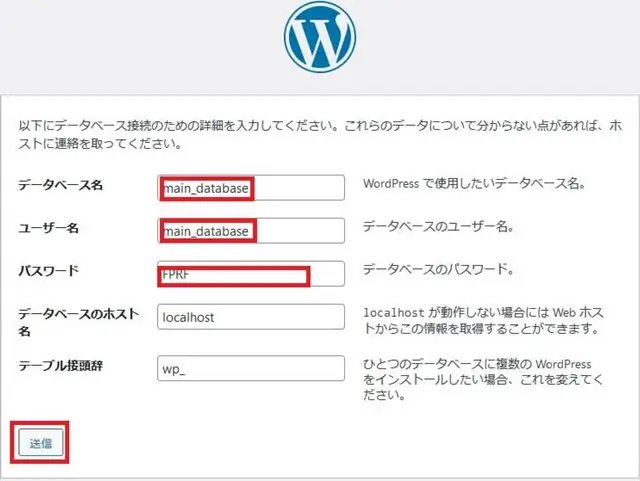 wordpressデータベース設定