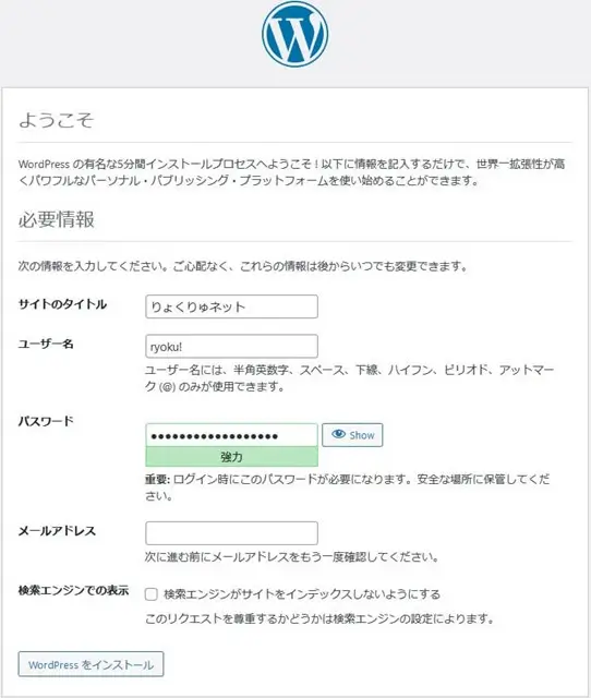 wordpressユーザー名等設定